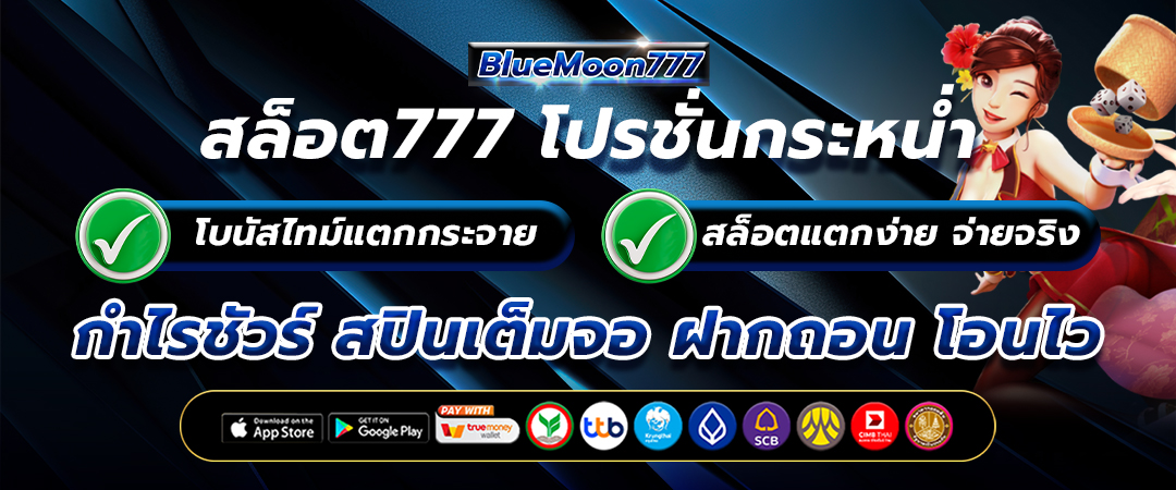 สล็อต777